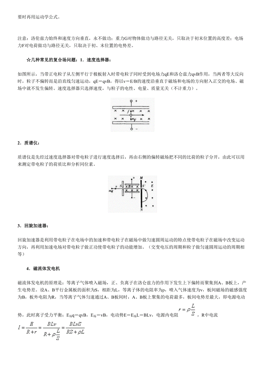 高考综合复习带电粒子在复合场中的运动_第3页
