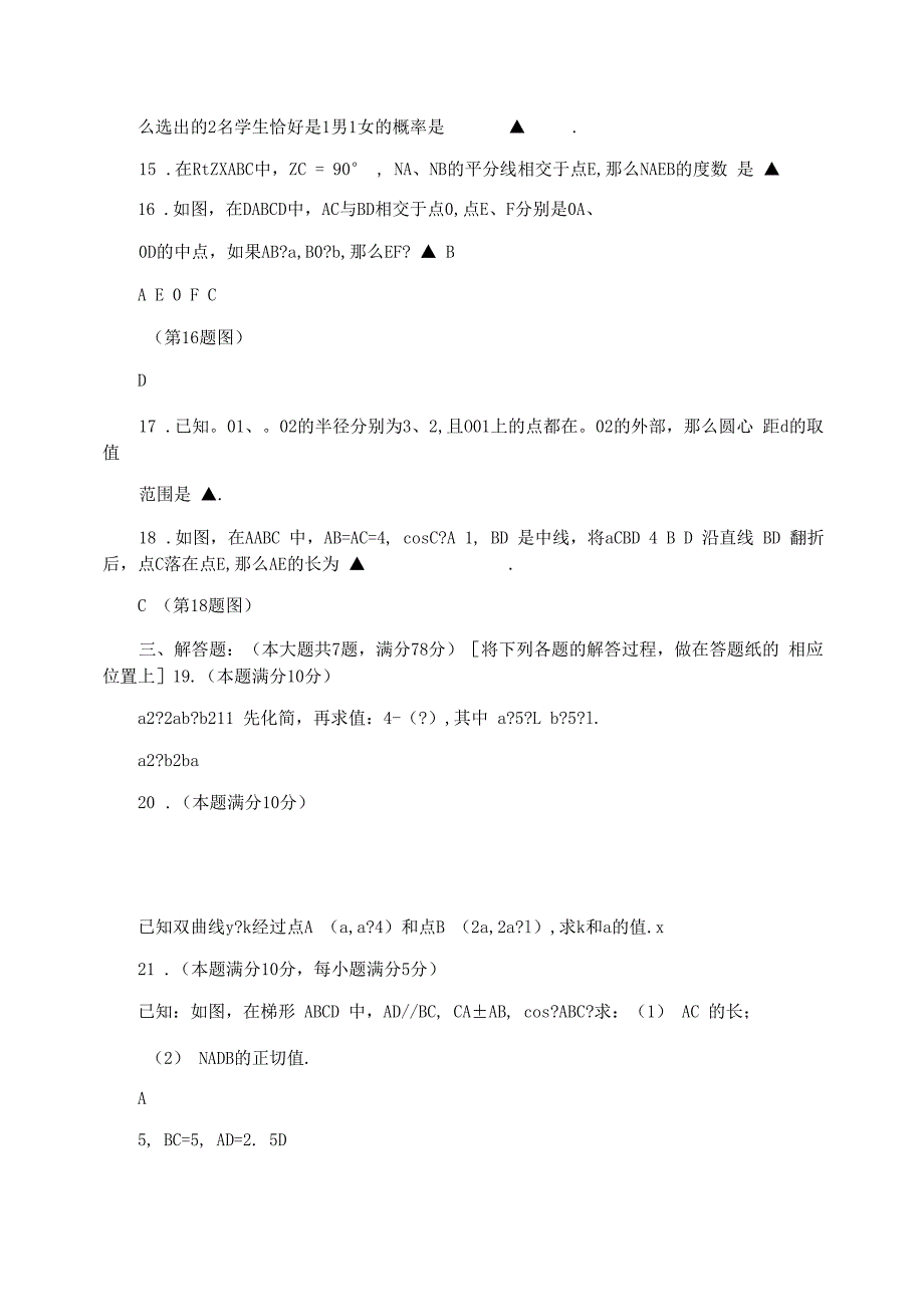 2021年上海市静安区九年级质量调研(二模)数学试题含答案解析_第3页