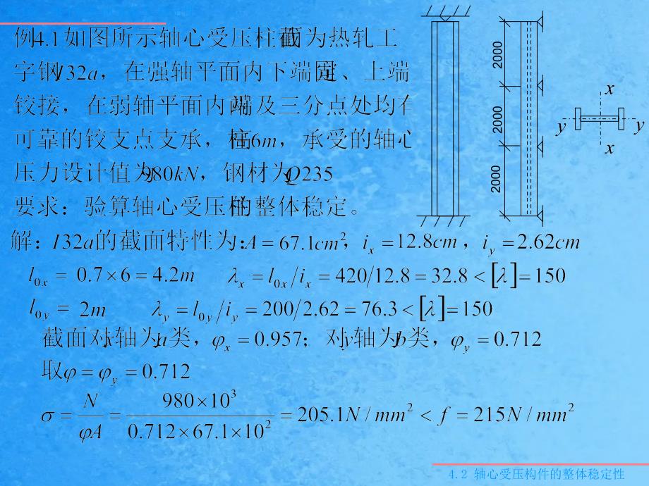 钢结构4例题1ppt课件_第1页