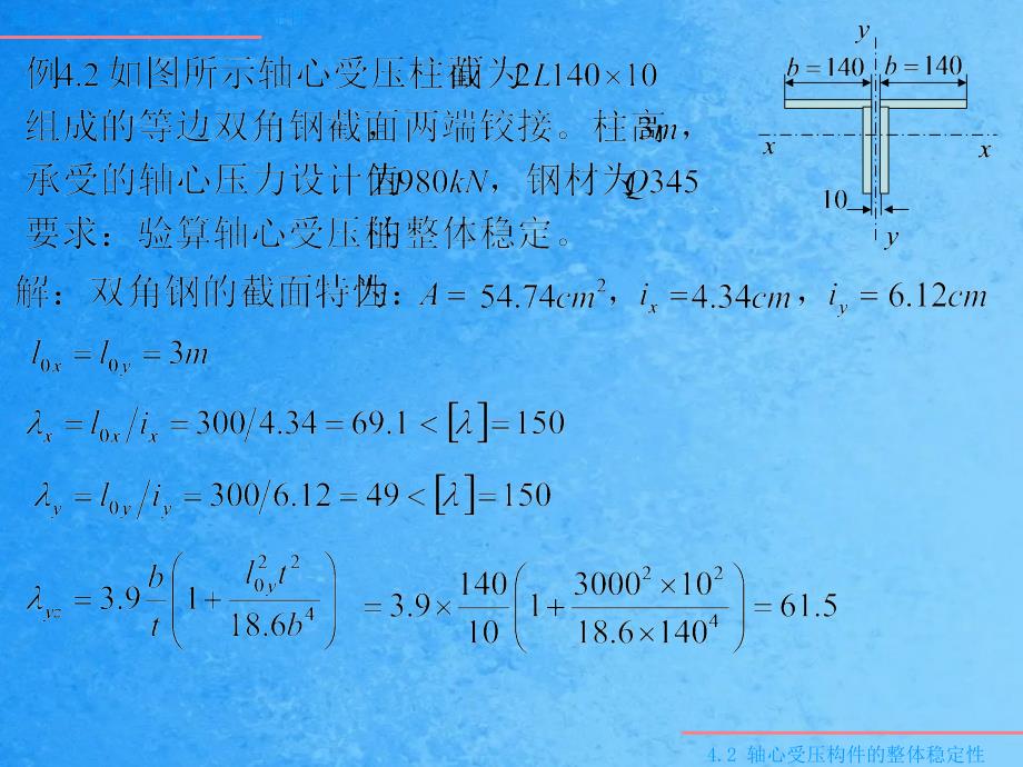 钢结构4例题1ppt课件_第2页