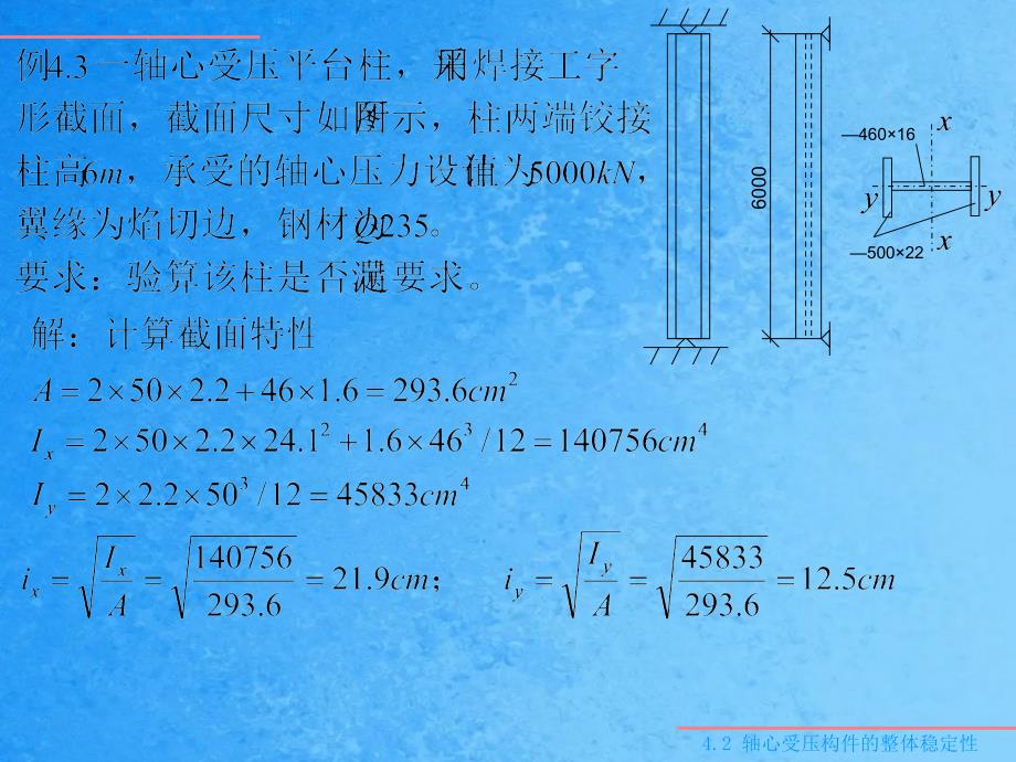 钢结构4例题1ppt课件_第4页