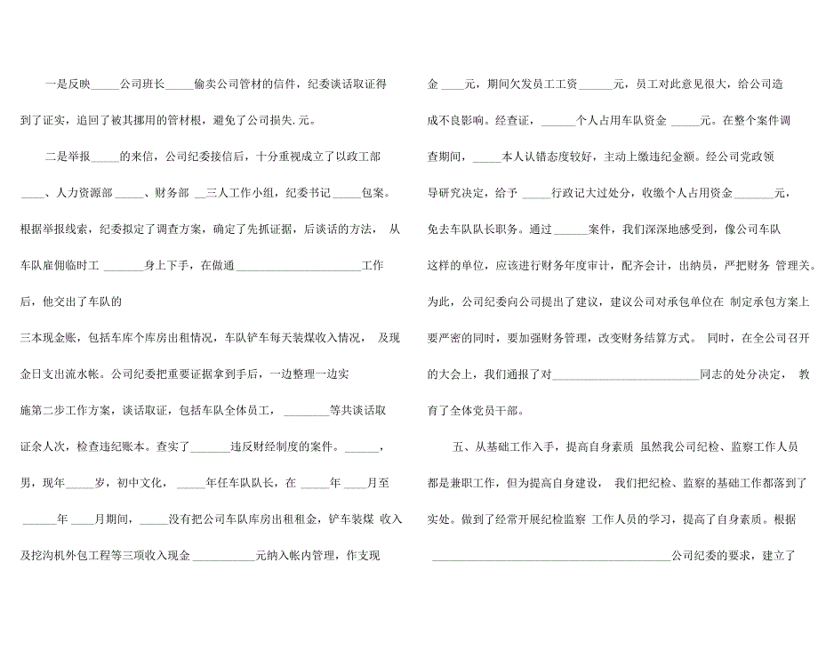 供水公司半年工作总结_第3页