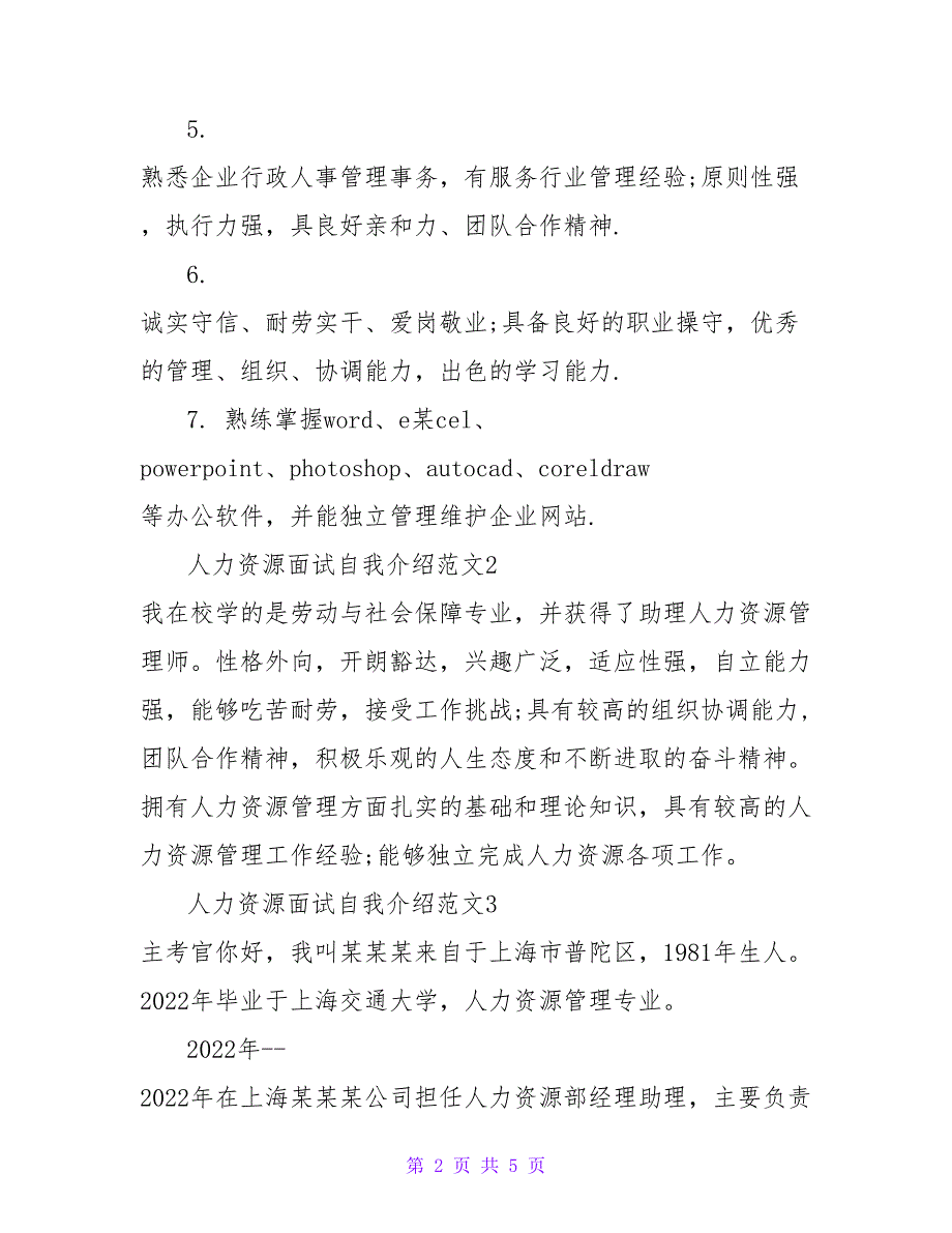 人力资源专业毕业生面试自我介绍范文_第2页