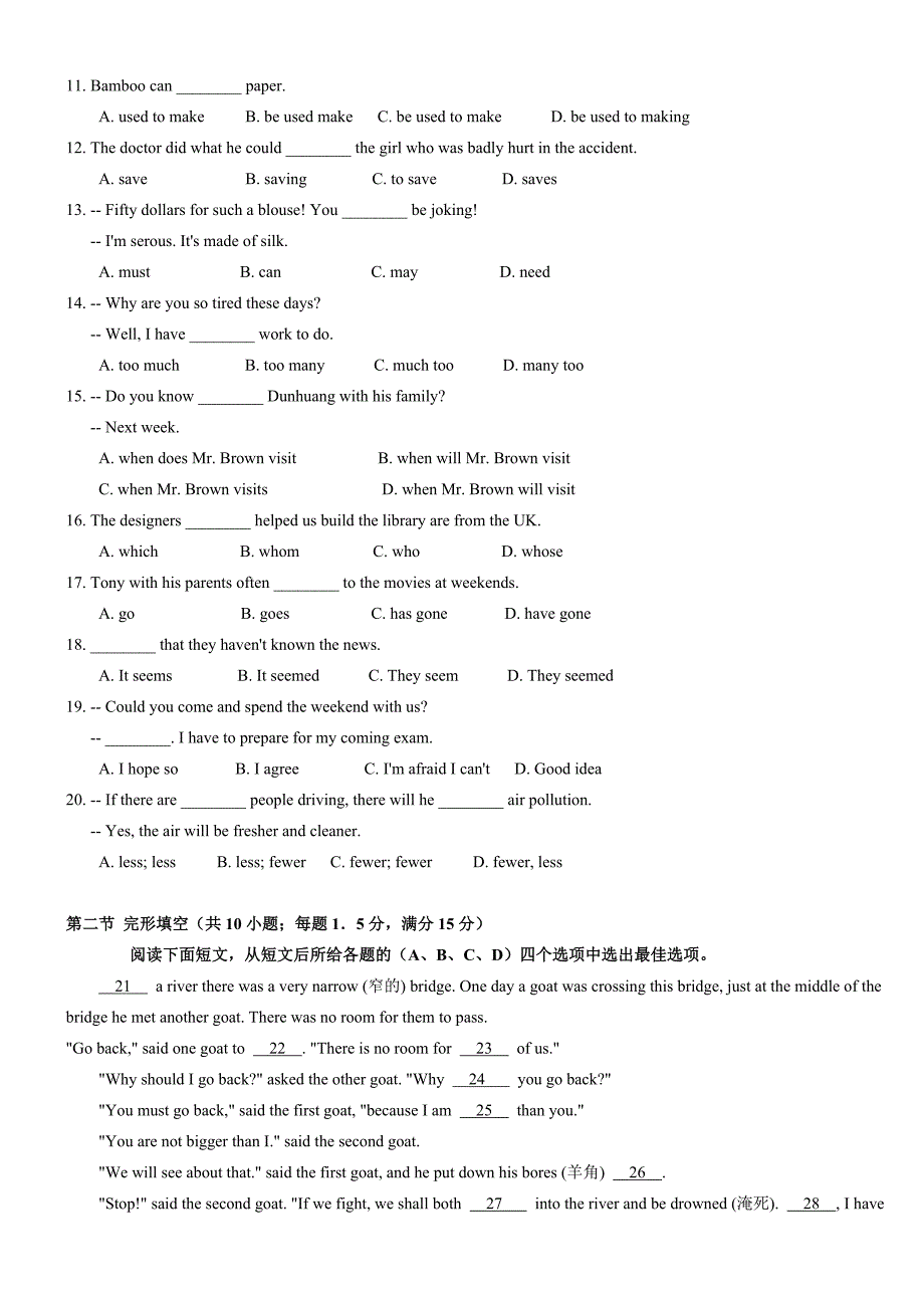 天一中学2013届高一年级学生入学测试英语卷_第2页