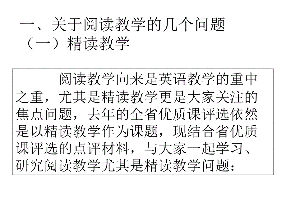 人教版高二英语学科教学研讨会发言材料_第3页