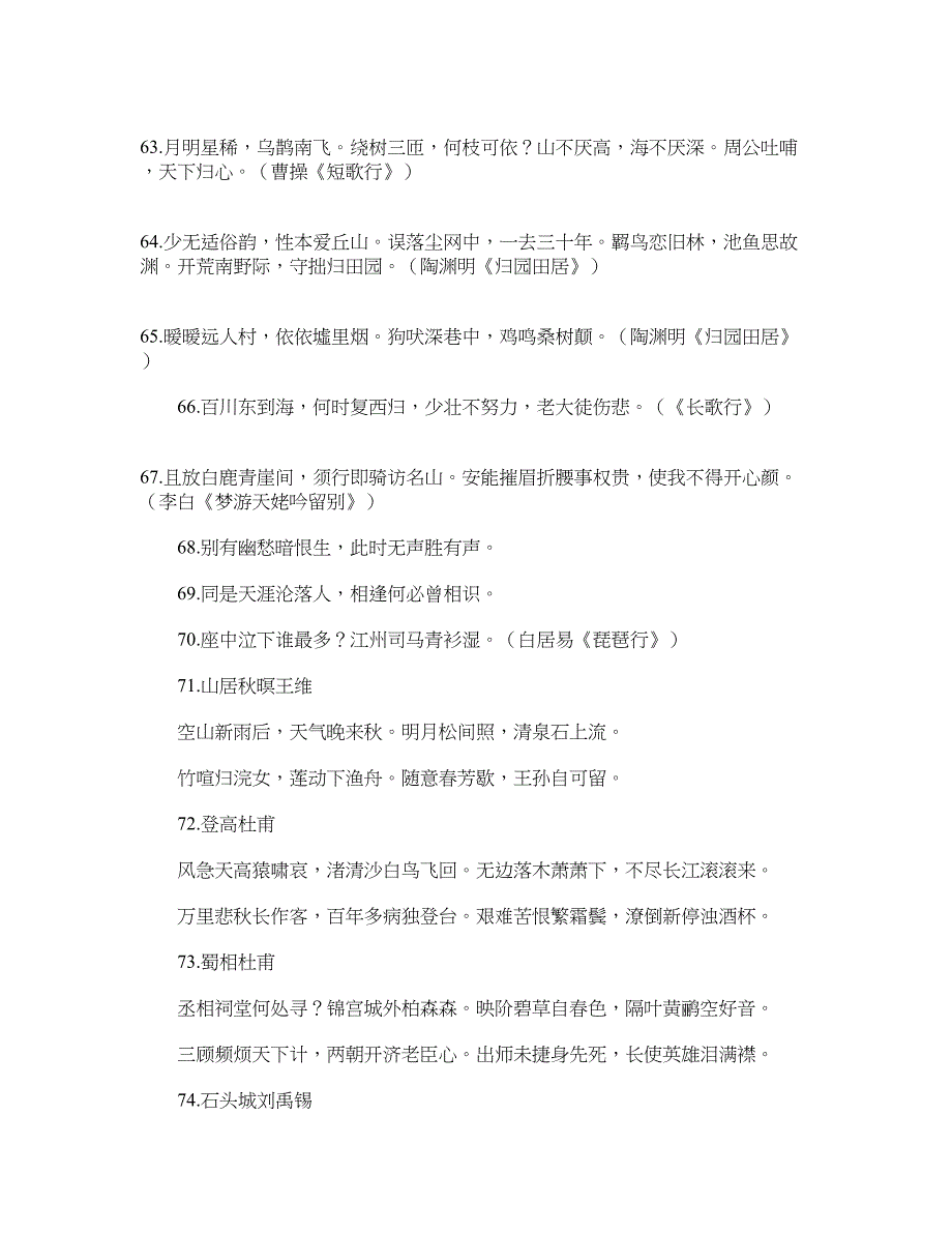 高中语文教材1-6册背诵名句第三册_第2页