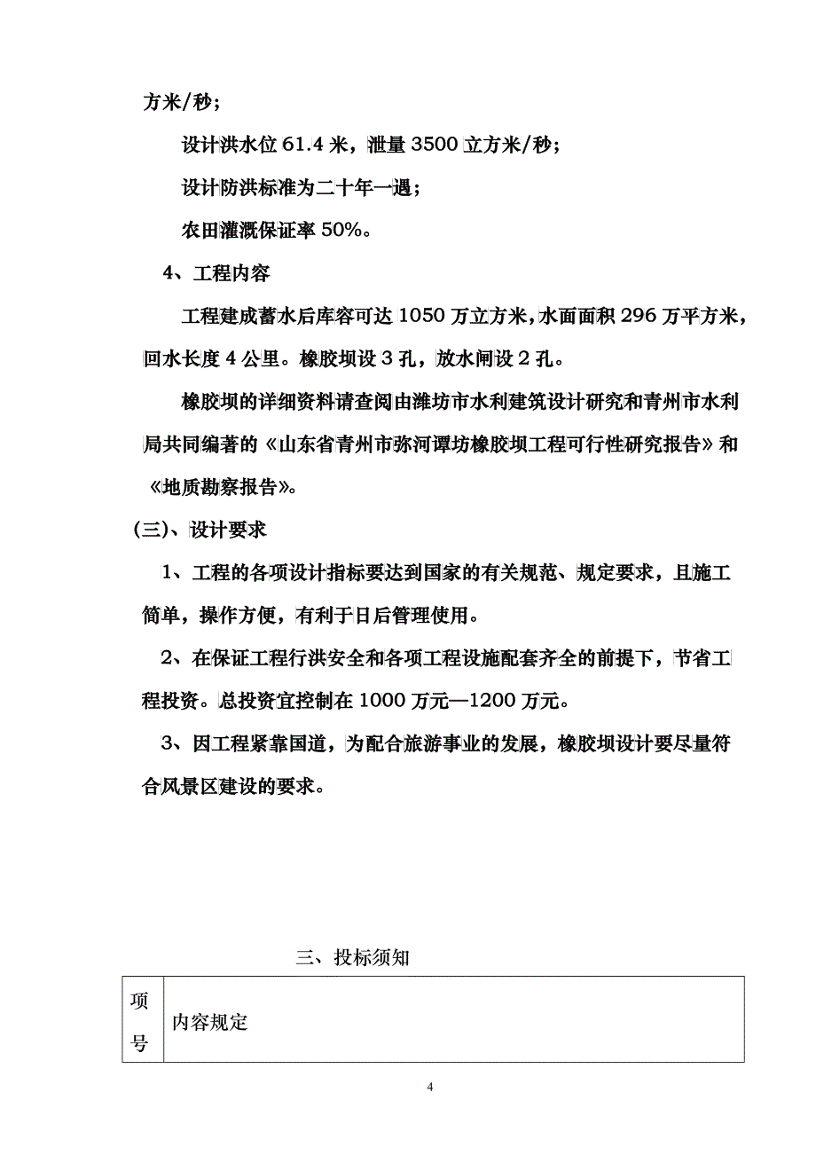 青州市政府采购中心招标文件(doc11)(1)_第4页