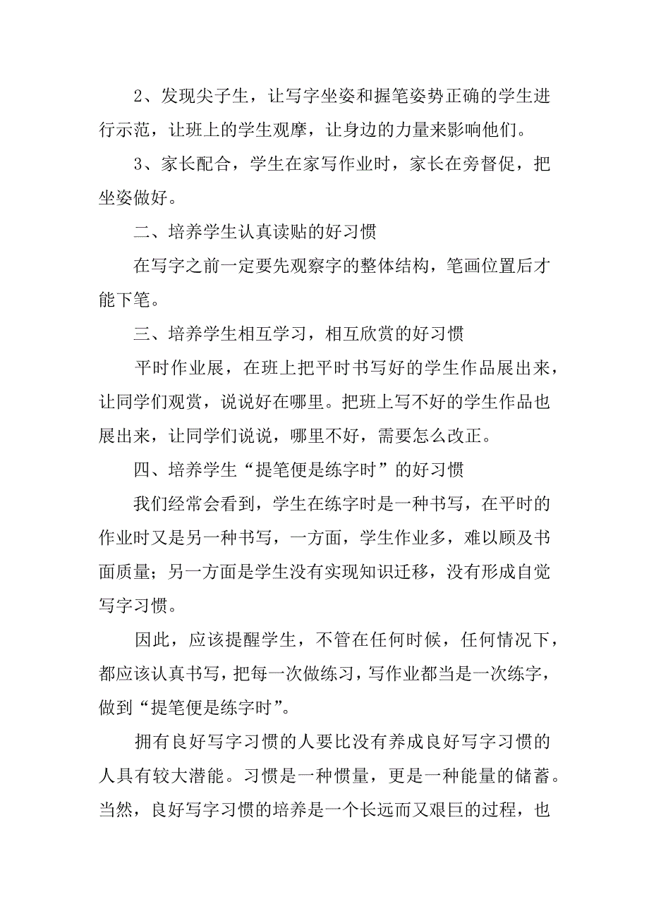 2024年关于一年级教学计划模板集锦6篇_第4页