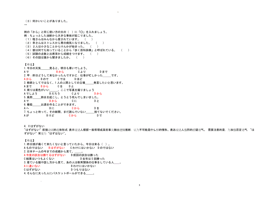 第11课 语法总结及对应练习导学案 高中日语人教版选择性必修第二册.docx_第3页