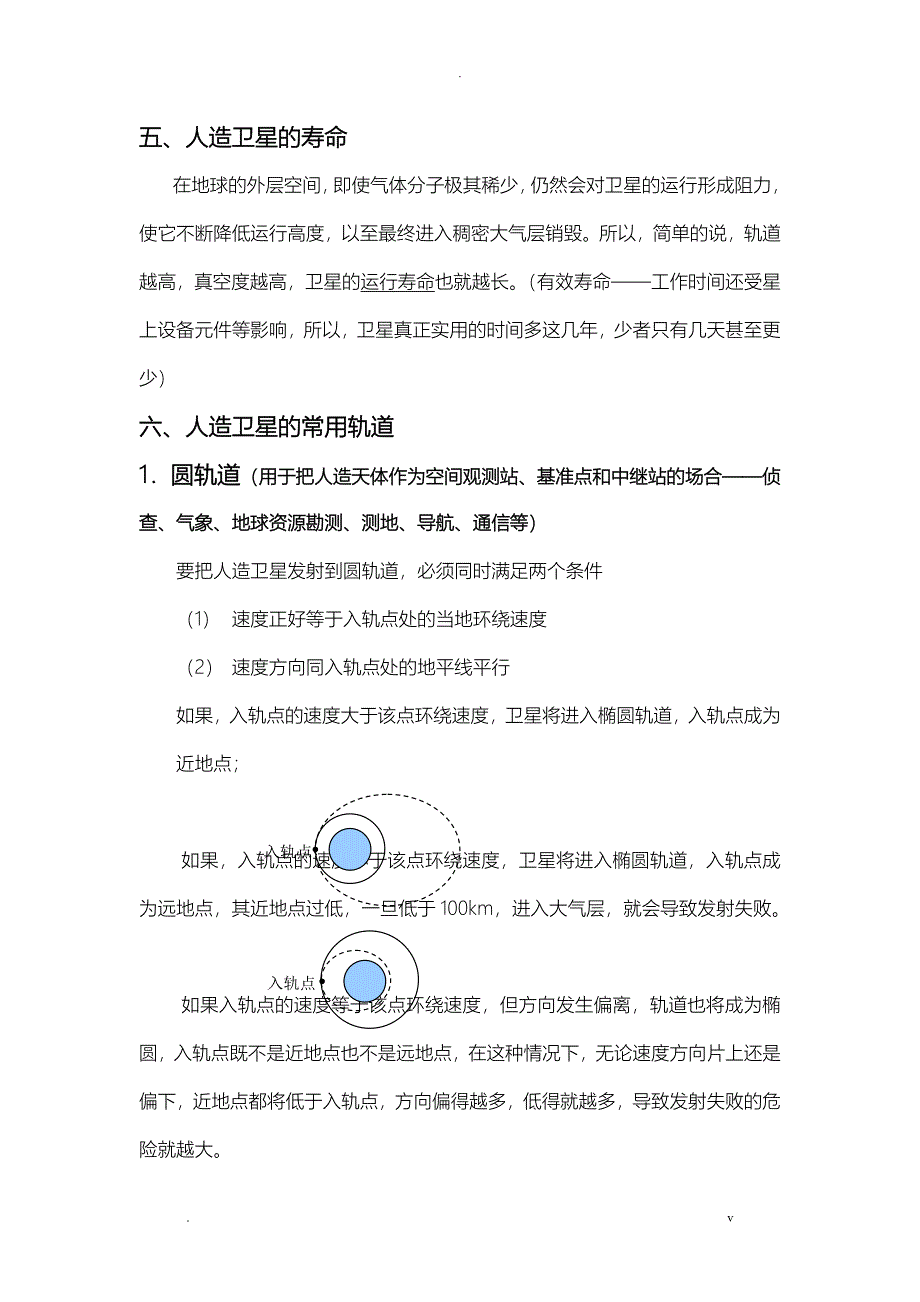 人造卫星基本原理_第4页