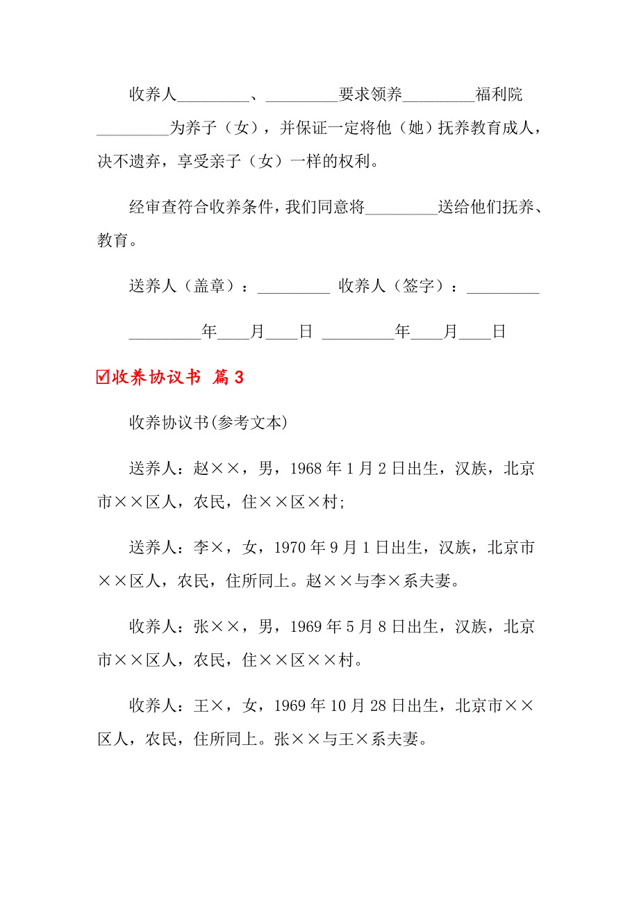 2022年关于收养协议书集合5篇【多篇】_第3页