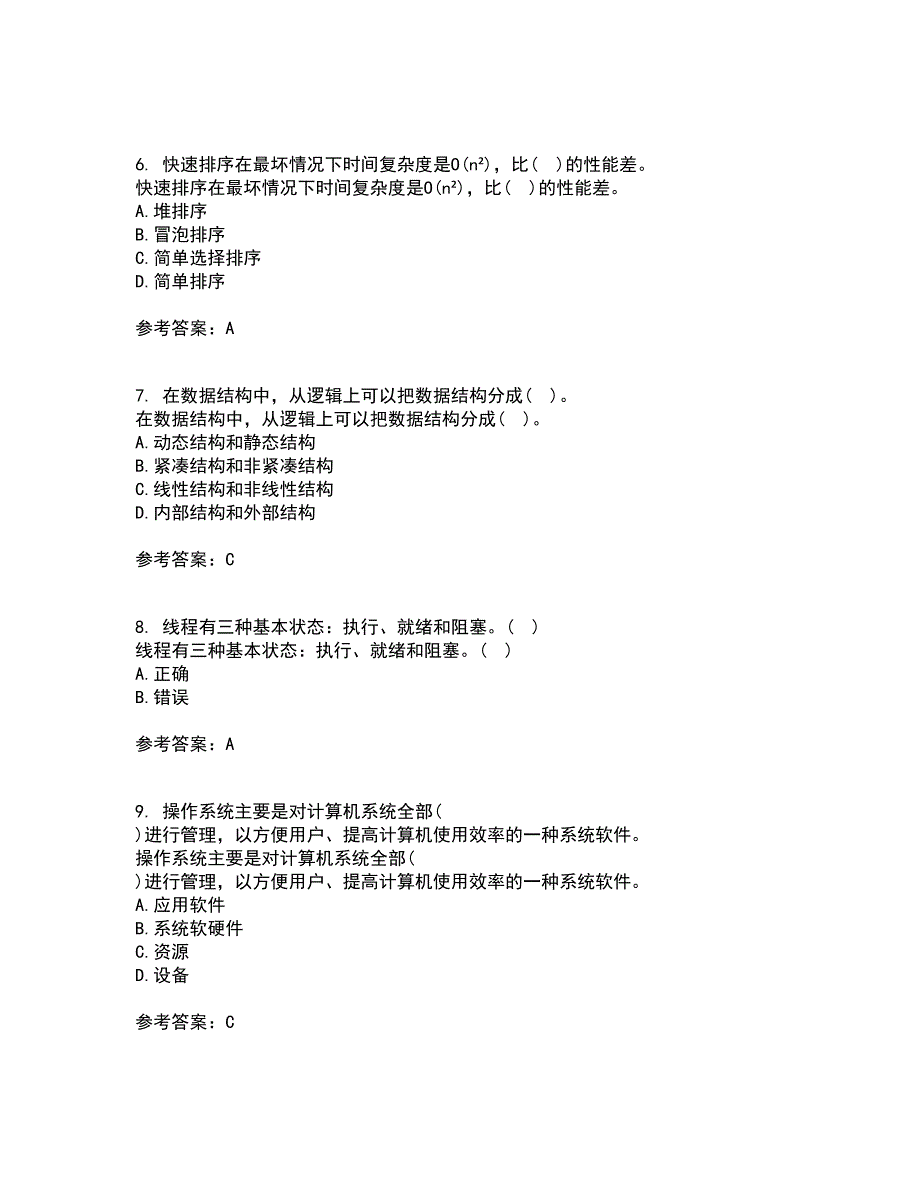 电子科技大学21春《软件技术基础》离线作业一辅导答案90_第2页