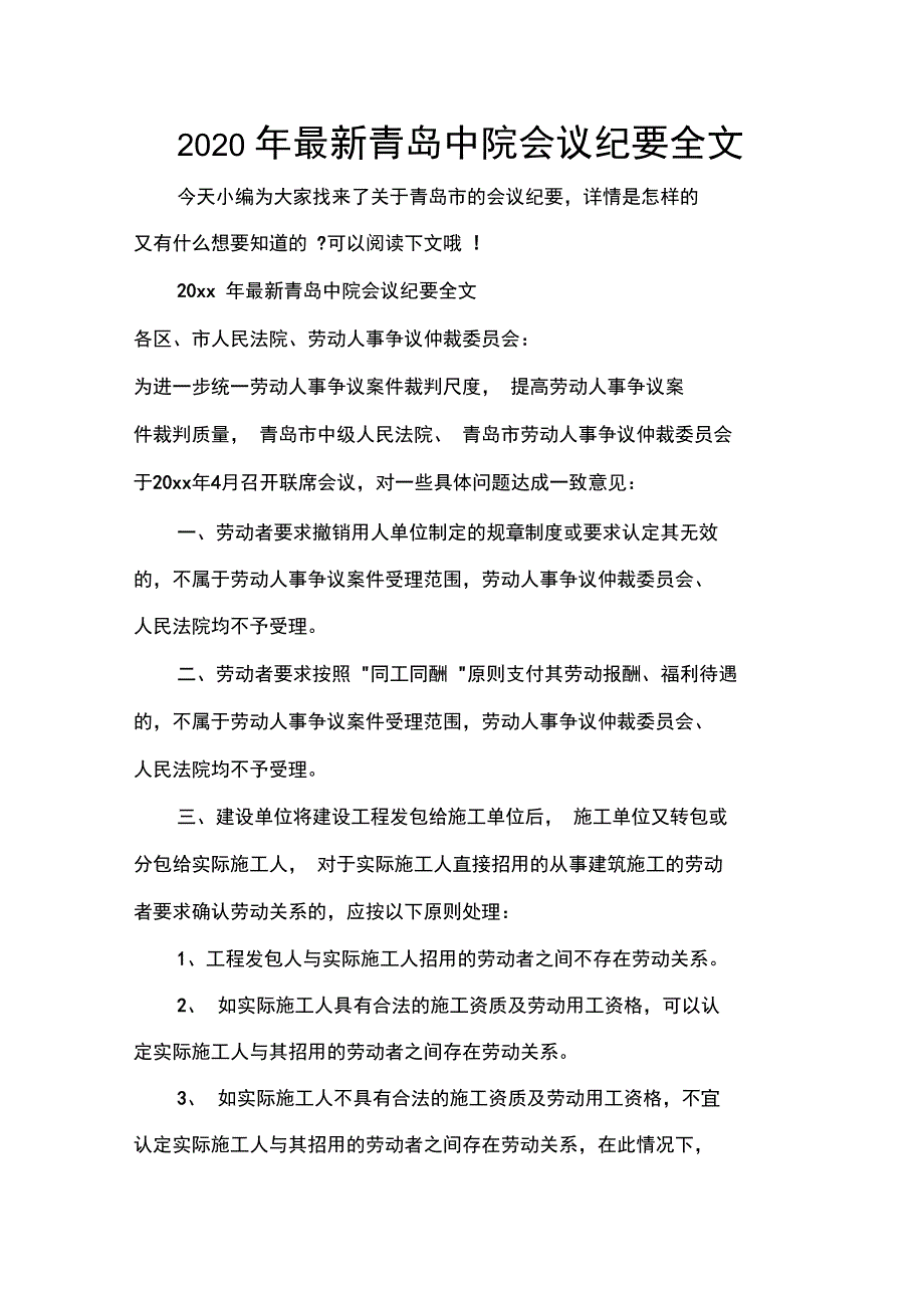 会议纪要2020年最新青岛中院会议纪要全文_第1页