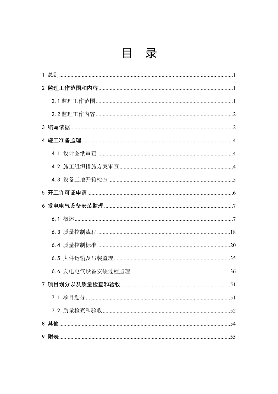 云南某发电电气设备安装监理实施细则_第3页