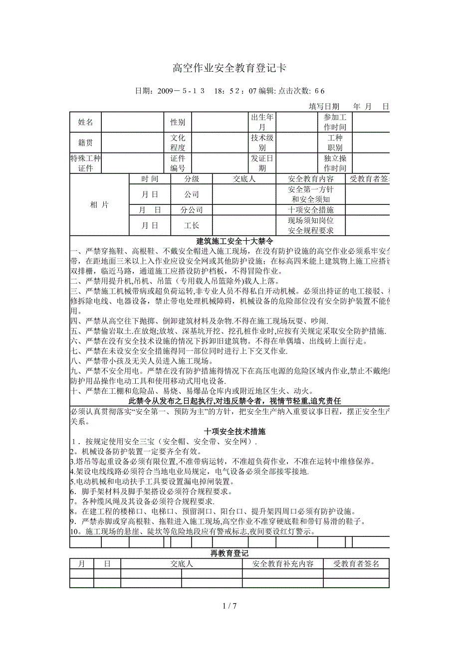 高空作业安全教育登记卡_第1页