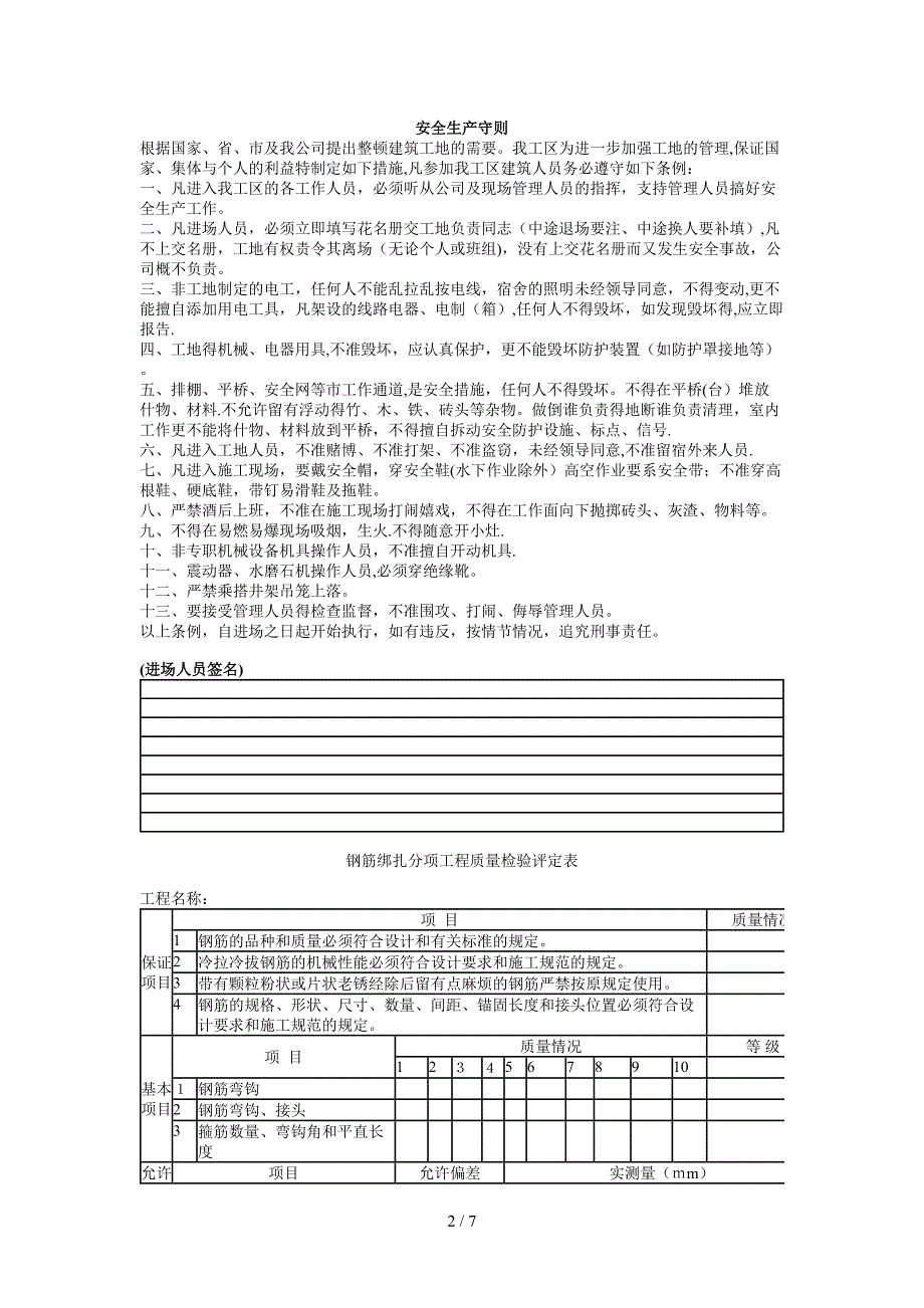 高空作业安全教育登记卡_第2页