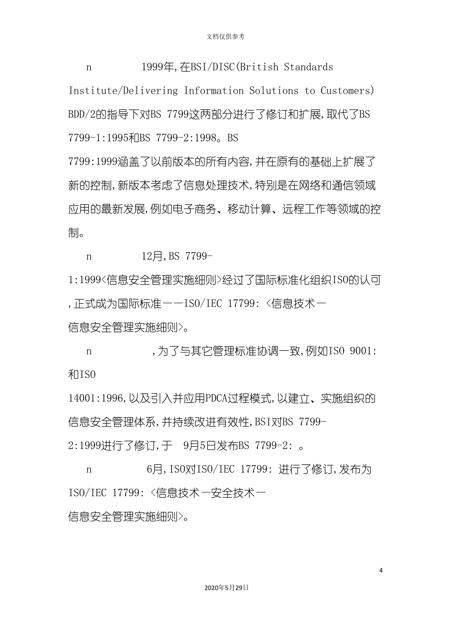 信息安全管理体系简介_第4页