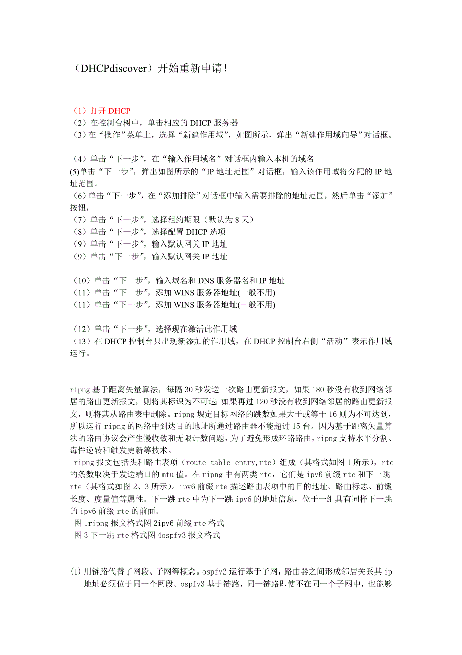 组网技术复习题补充_第3页