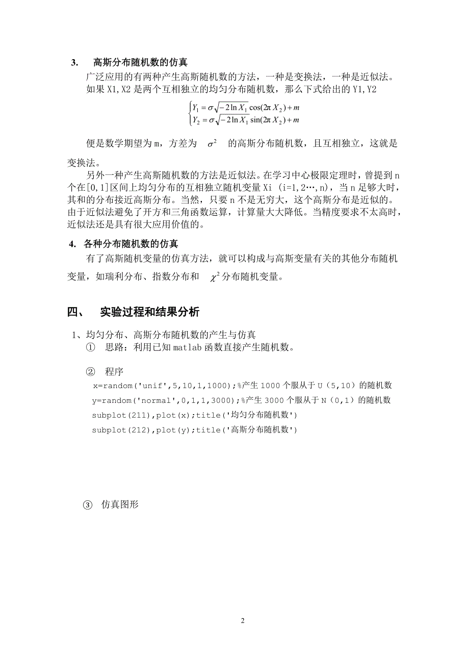 哈工大随机信号实验报告_第3页