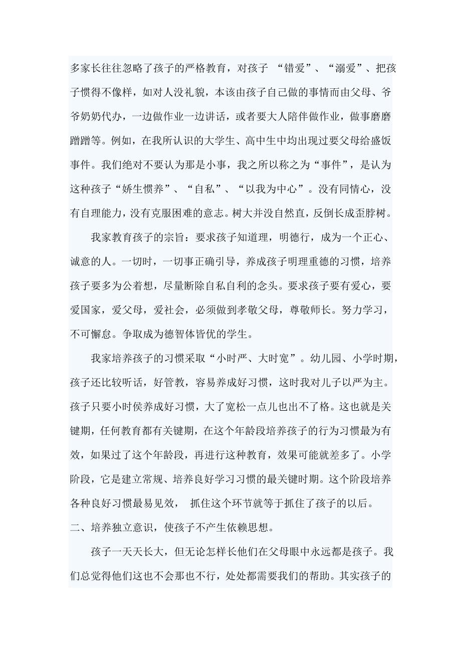 一篇家庭教育的文章.doc_第2页