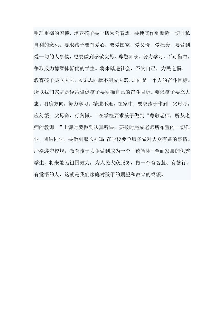 一篇家庭教育的文章.doc_第5页