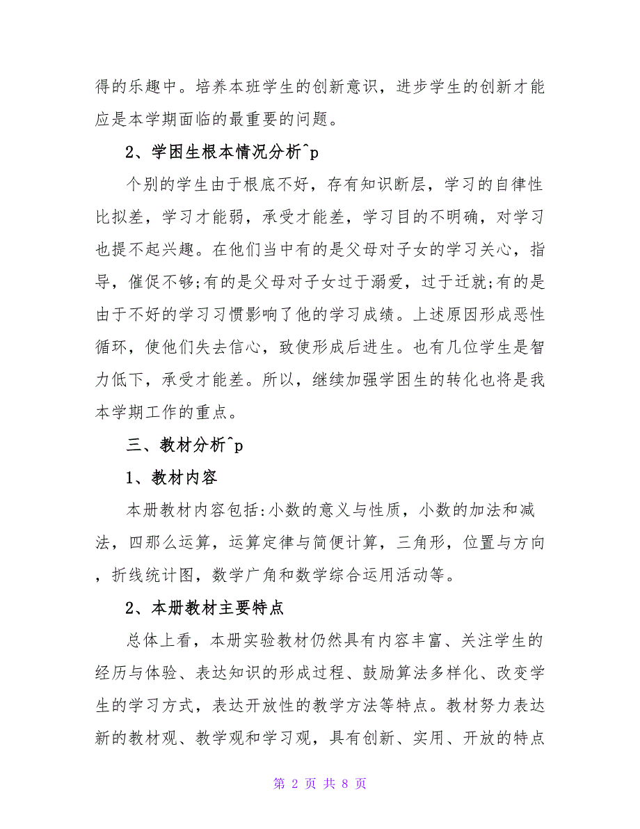 有关四年级下册数学教学计划范文汇编七篇.doc_第2页