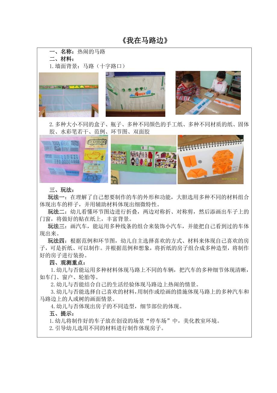 主题“我在马路边”区角实例_第1页