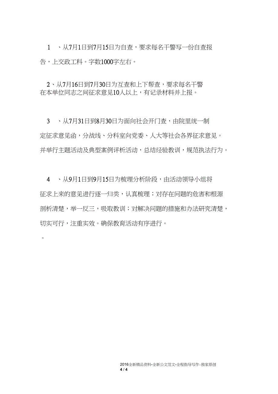 法治理念教育活动查摆阶段实施方案_第4页