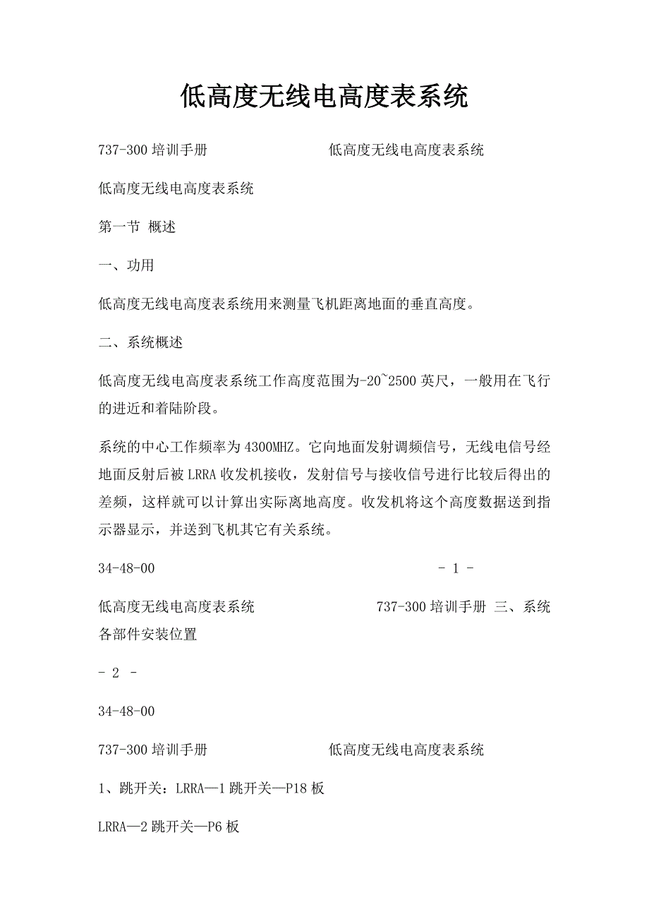 低高度无线电高度表系统_第1页