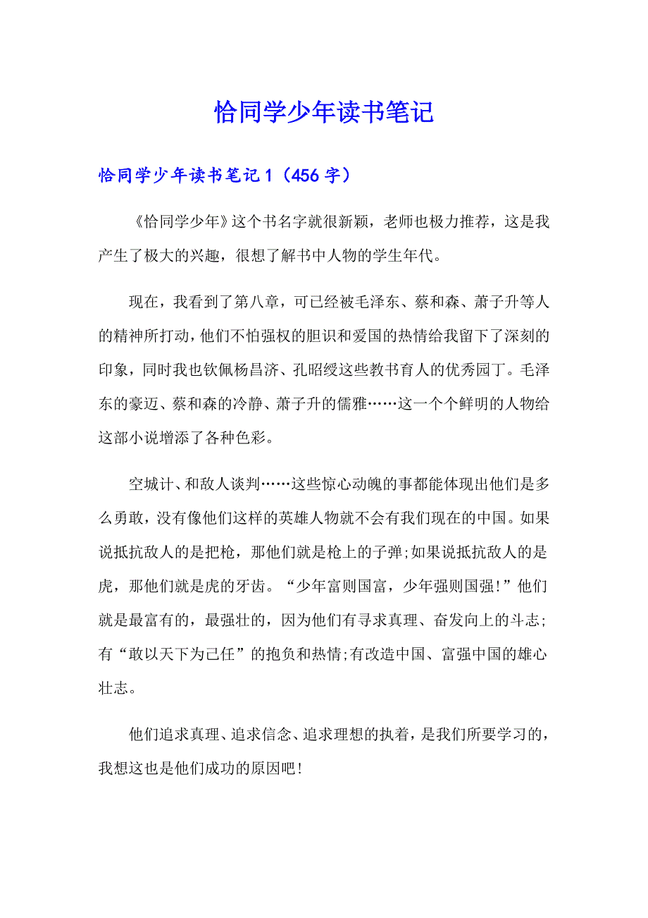 恰同学少年读书笔记_第1页
