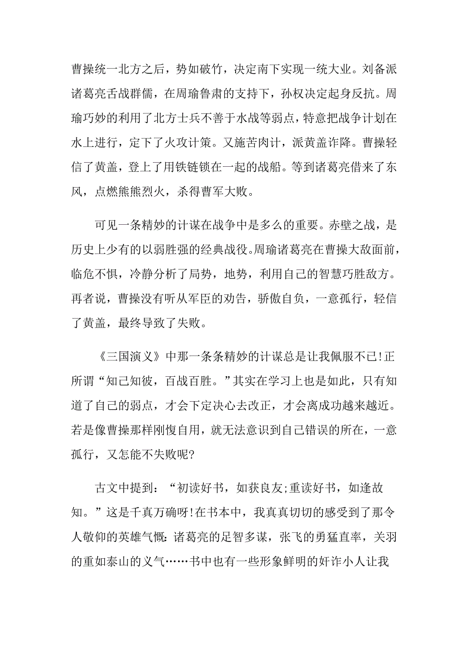 以三国故事为题的演讲稿_第2页