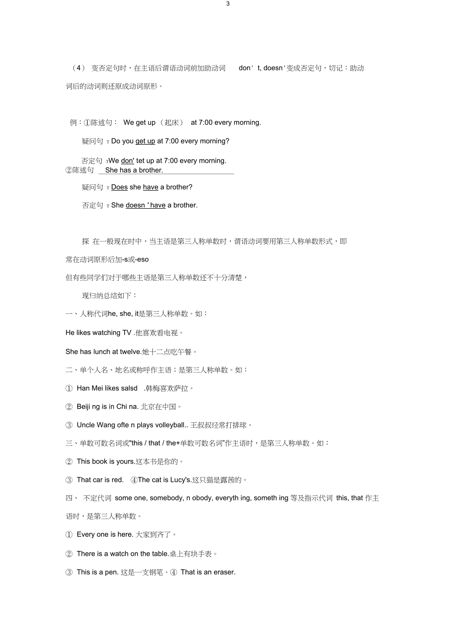 一般现在时与现在进行时讲解及练习_第3页