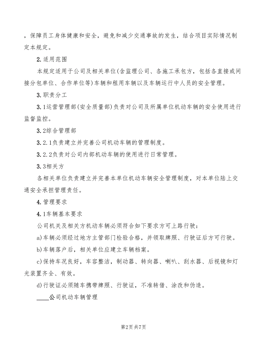 2022年机动车辆安全管理制度_第2页