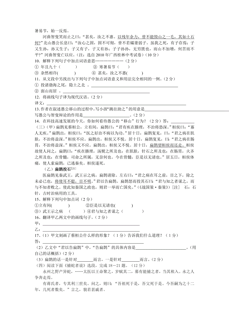 语文版九年级上册第六单元测试题.doc_第3页