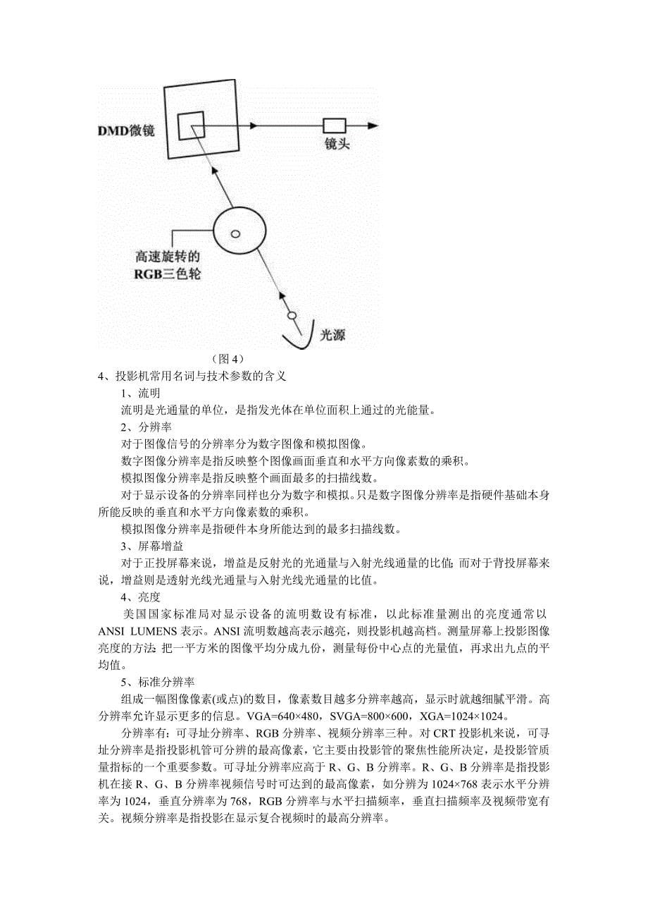 国产投影机实用维修技术资料.doc_第5页