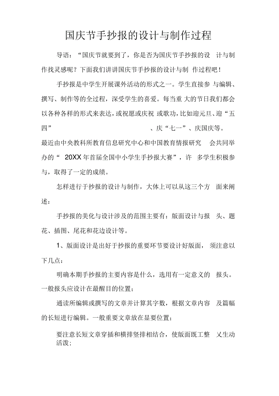 国庆节手抄报的设计与制作过程_第1页