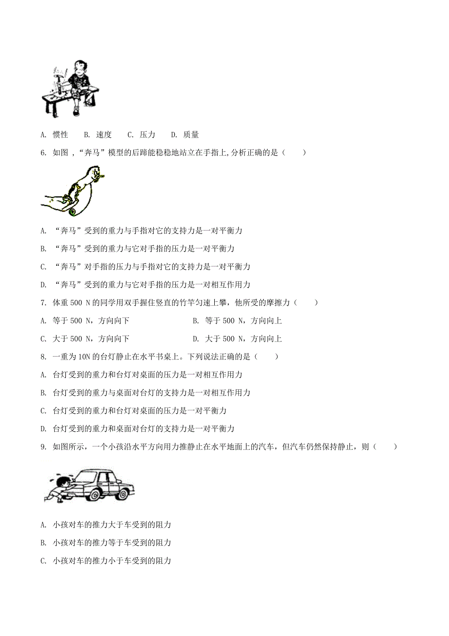 2023学年八年级物理下册第九章力与运动三力与运动的关系作业设计新版苏科版.doc_第2页