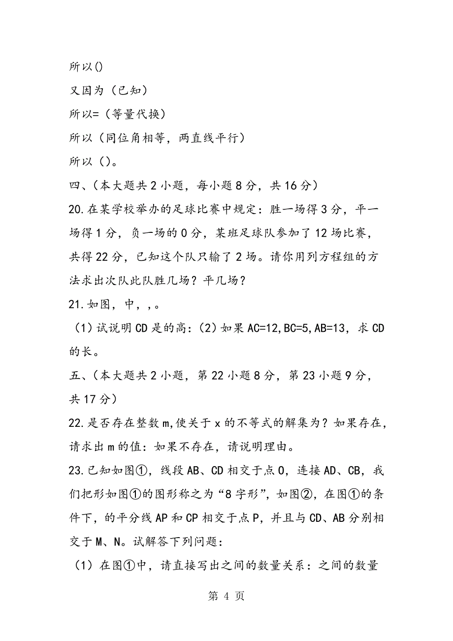 七年级数学暑假作业及答案.doc_第4页