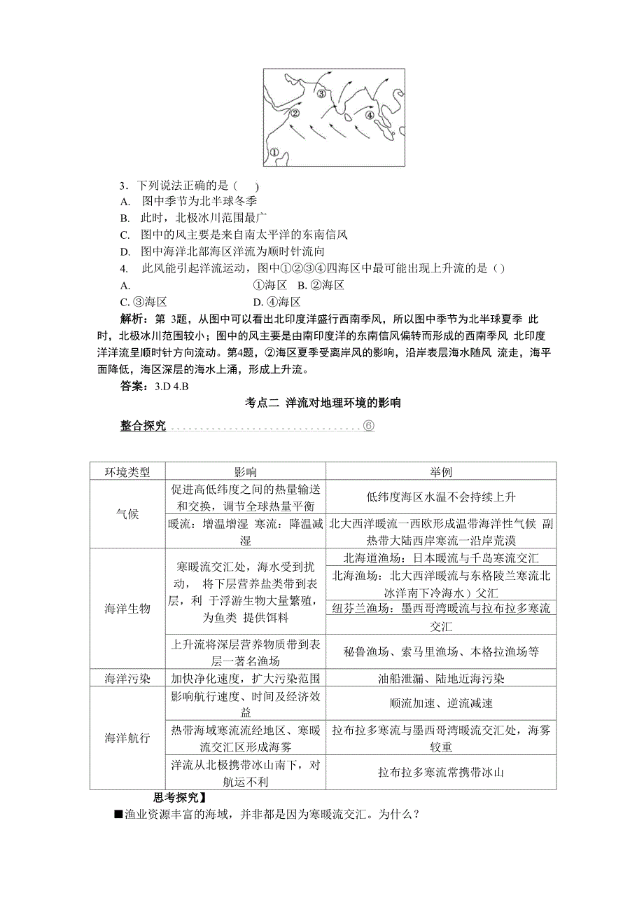 大规模的海水运动(知识点)_第4页