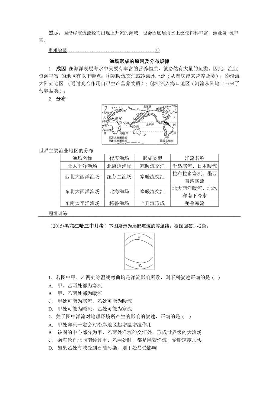 大规模的海水运动(知识点)_第5页