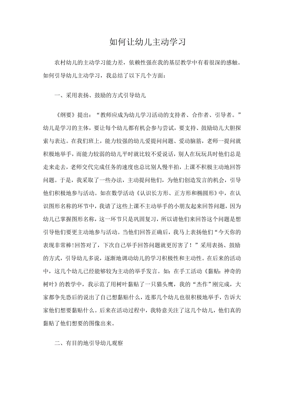 如何让幼儿主动学习.doc_第1页