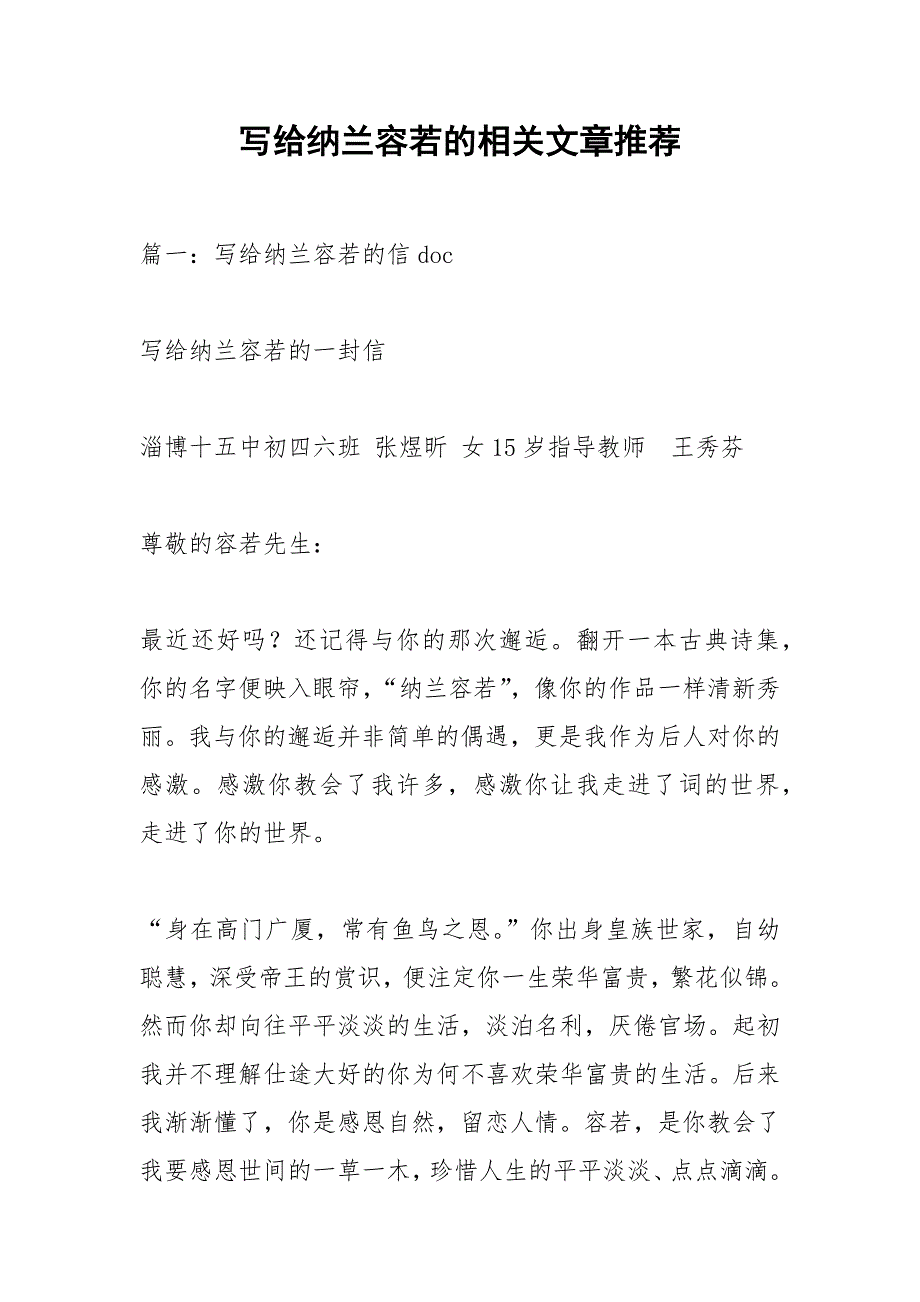 写给纳兰容若的相关文章推荐.docx_第1页