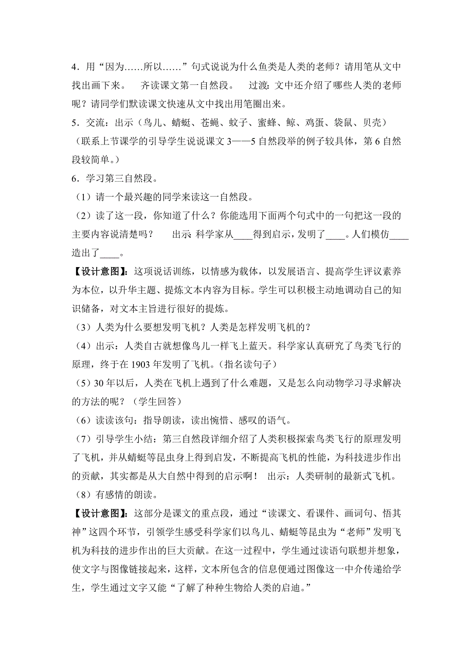 7 人类的“老师”11.doc_第2页