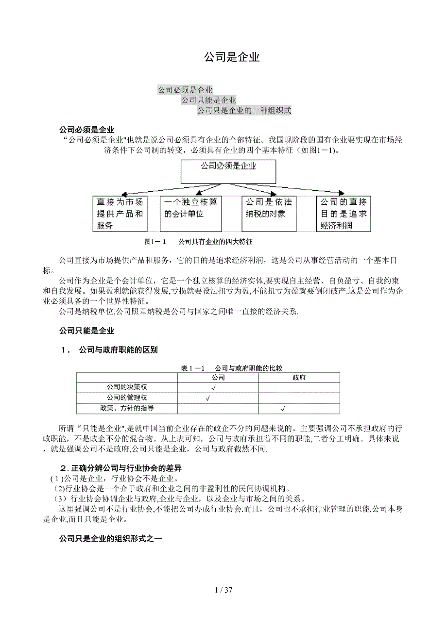 MBA全景教程之五--公司理论与实务_第1页