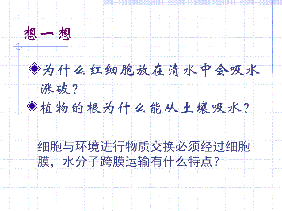 物质跨膜运输的实例.ppt_第3页