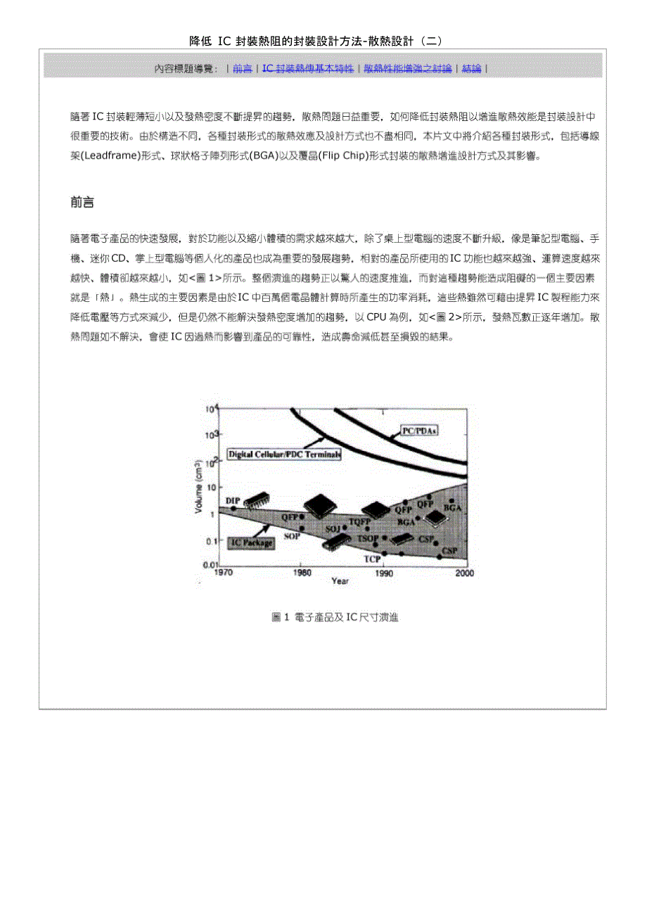 降低IC封装热阻的封装设计方法_第1页