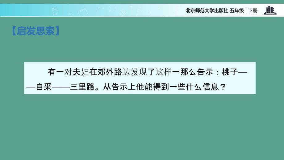 五年级下册语文4.2信任北师大版.ppt课件_第2页