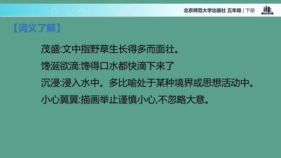 五年级下册语文4.2信任北师大版.ppt课件_第4页