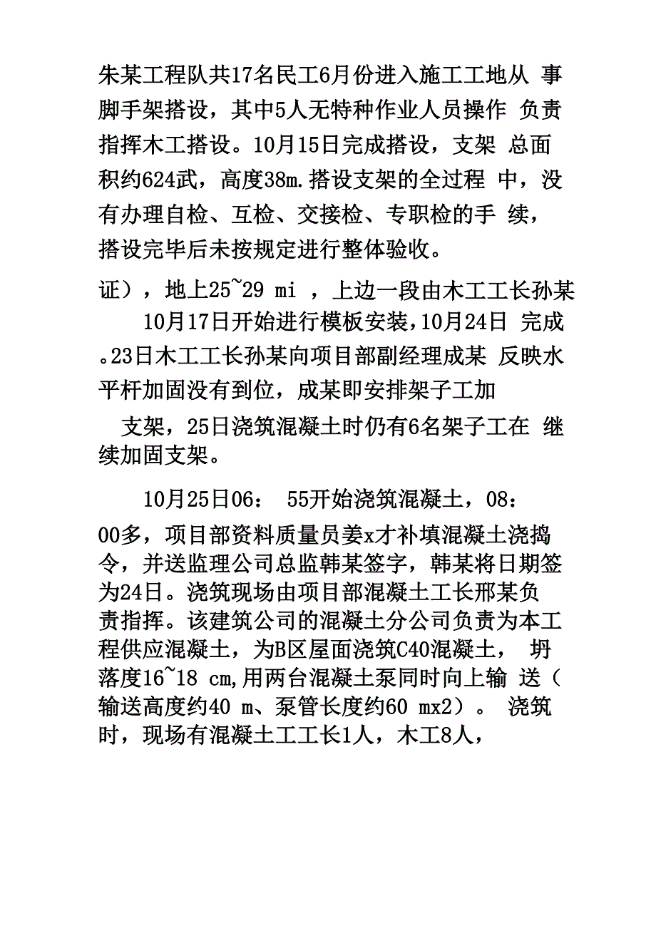 安全工程师考试案例分析练习29_第4页