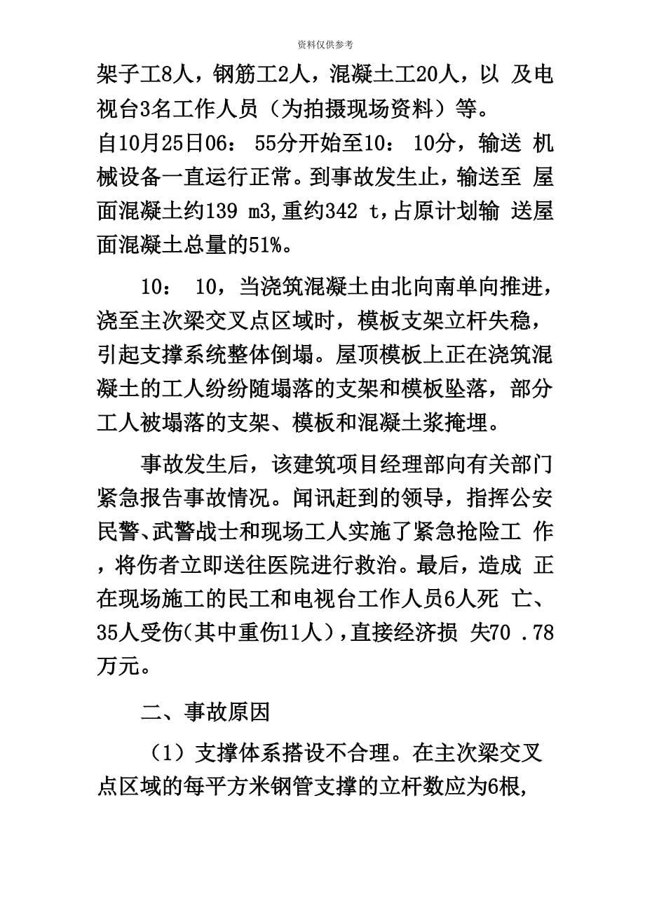 安全工程师考试案例分析练习29_第5页